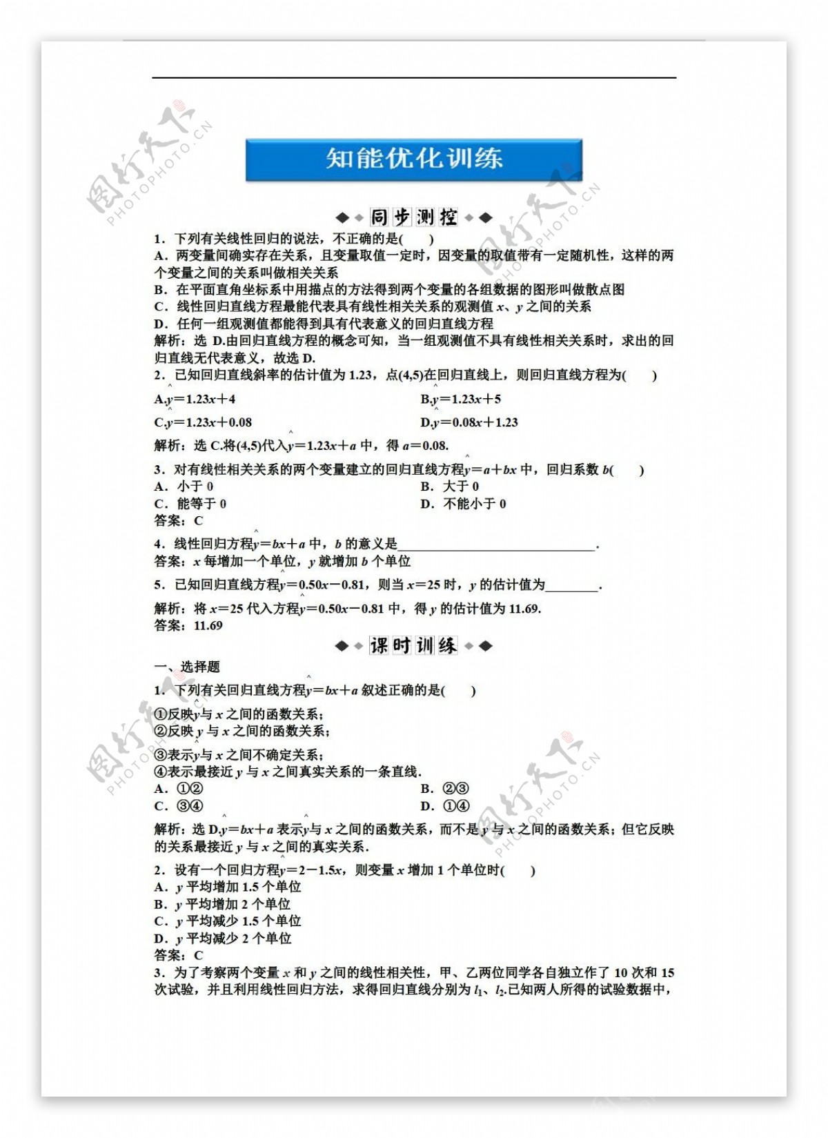 数学人教新课标B版2012优化方案同步优化训练B版必修3第2章2.3.2