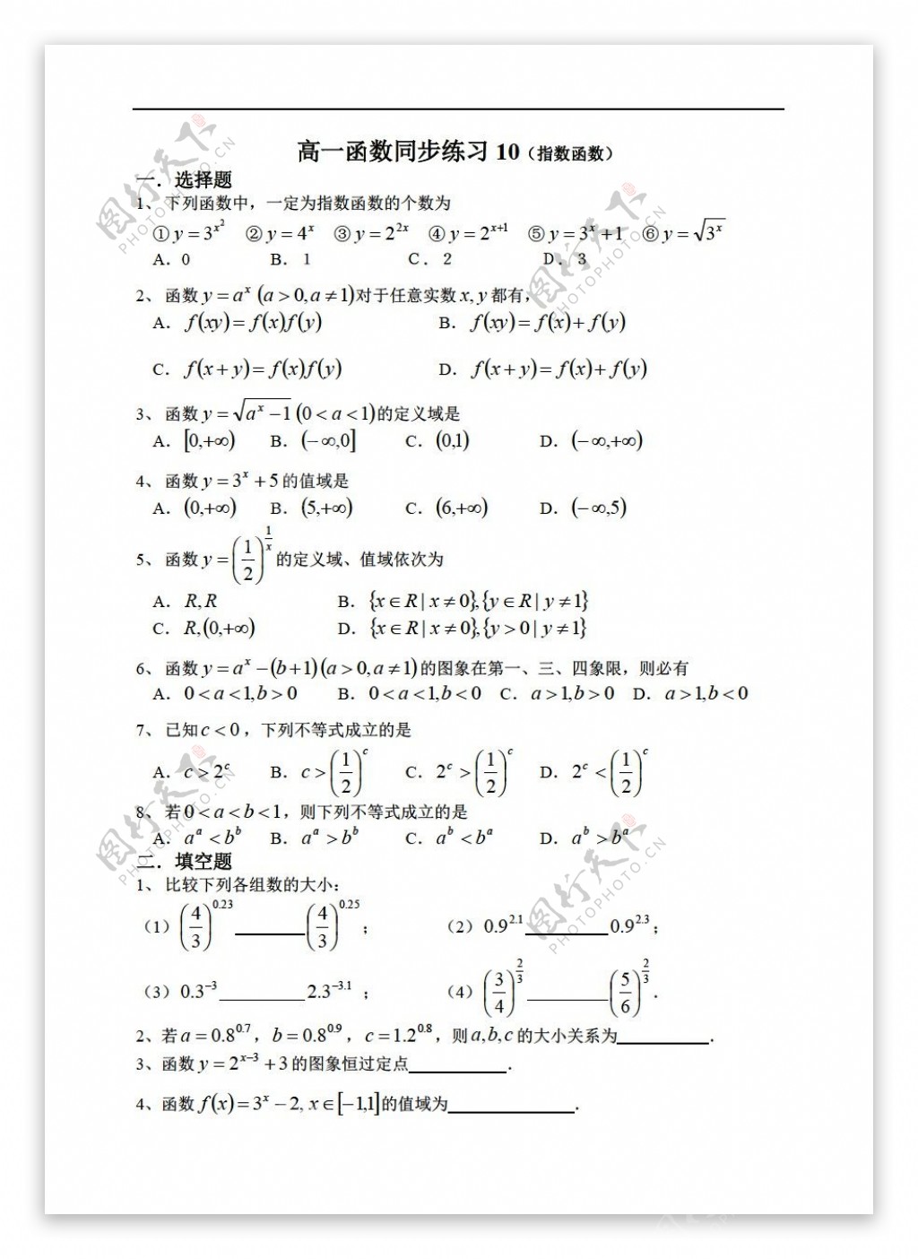 数学人教版函数同步练习10