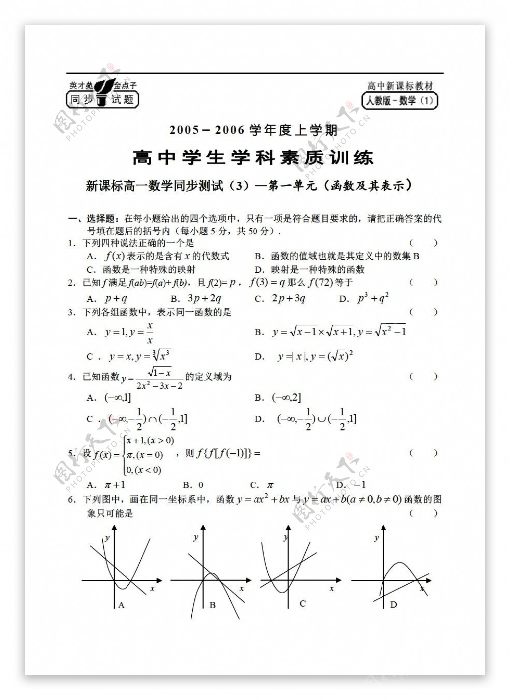 数学人教版新同步试题3