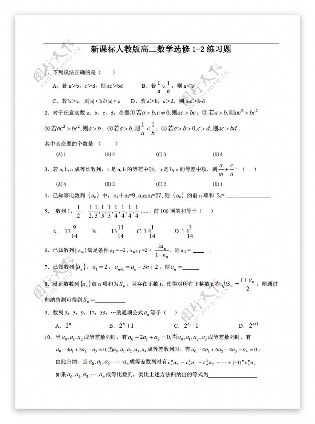 数学苏教版新课标版选修12练习题