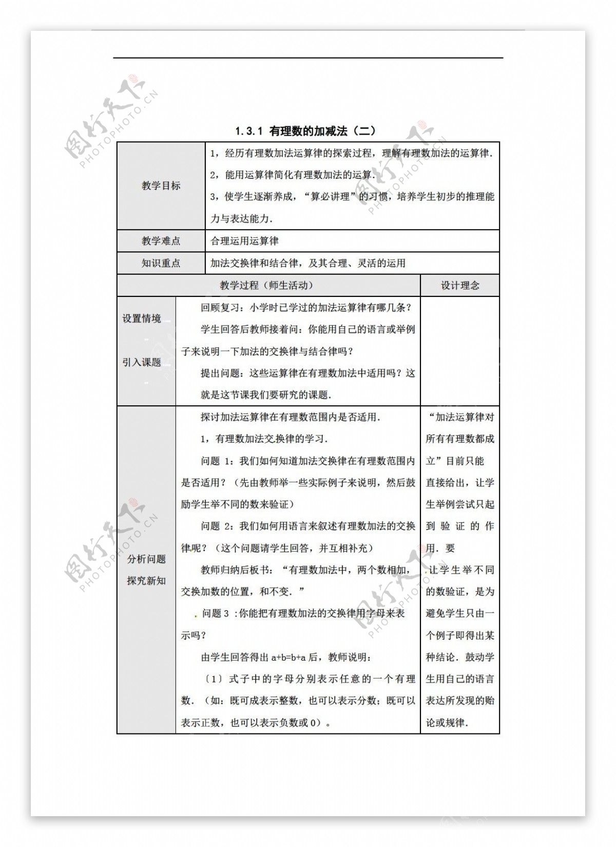 数学苏教版选修231.3有理数的加减法二