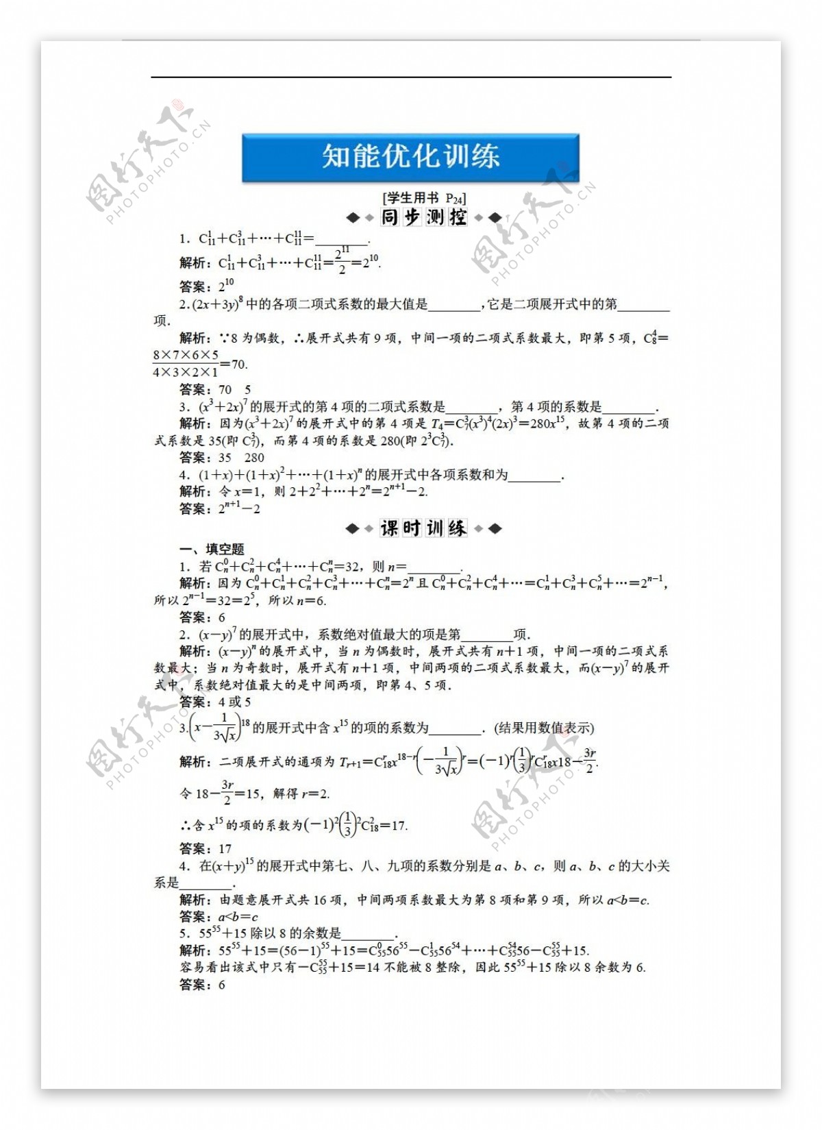 数学苏教版选修23第1章1.5.2知能优化训练