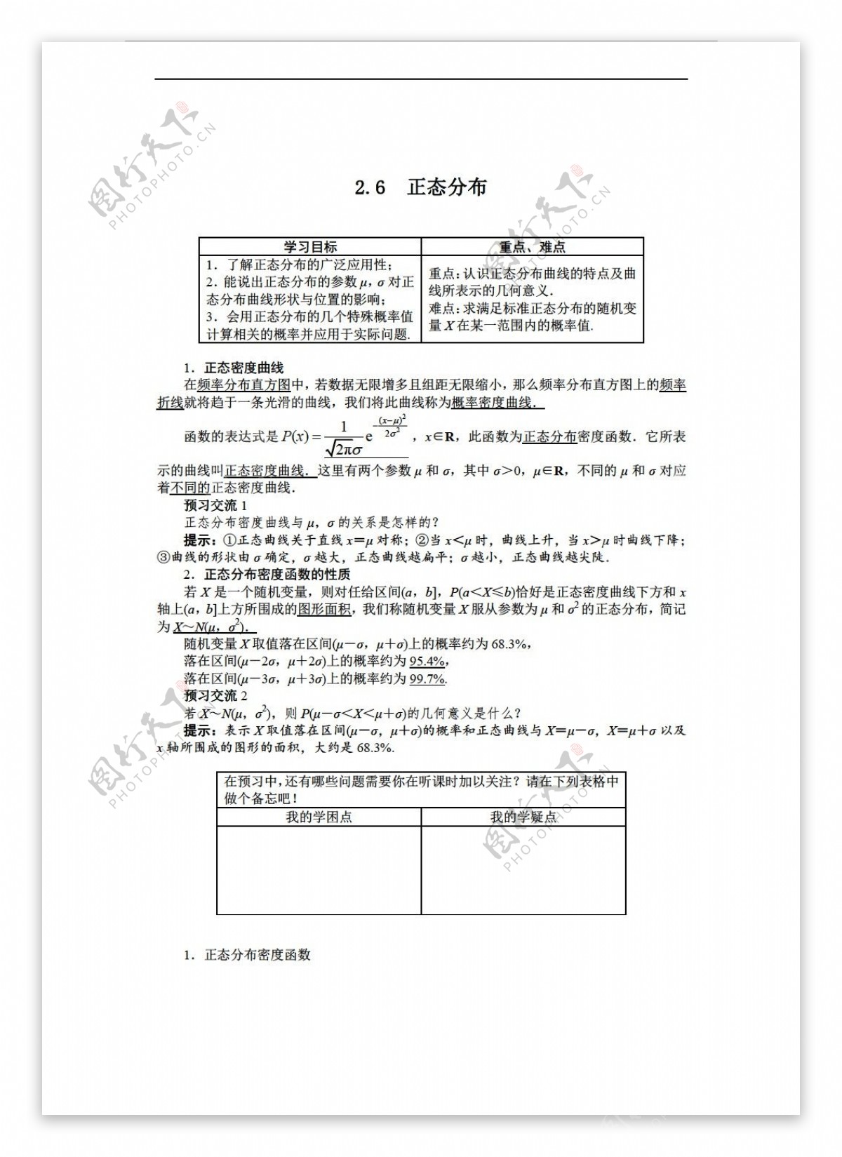 数学苏教版选修23导学案26正态分布