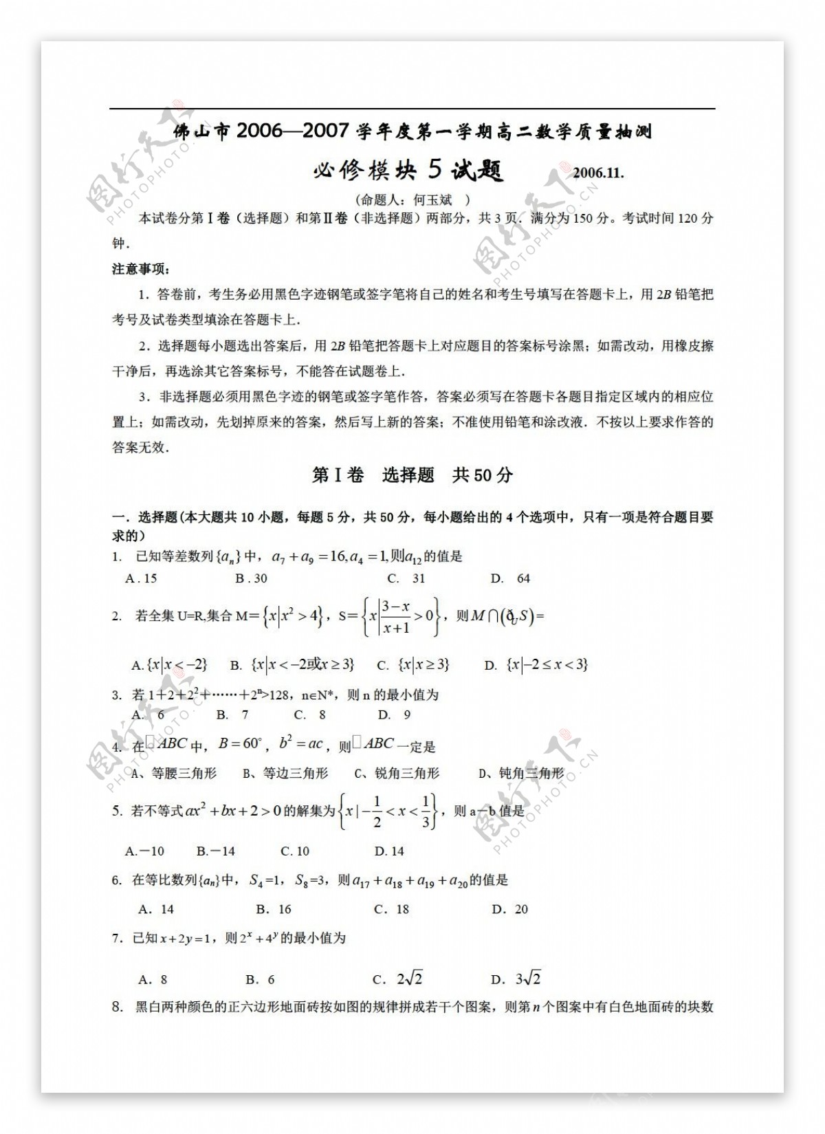 数学北师大版广东佛山市20062007学年度第一学期质量抽测