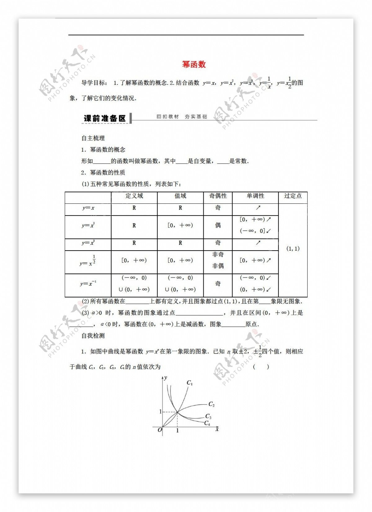 数学湘教版第二章幂函数湘教版必修1