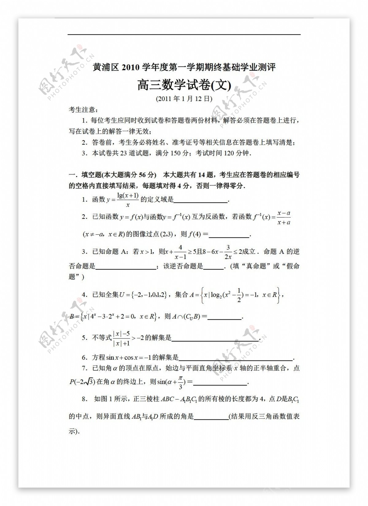 数学会考专区上海市黄浦区第一学期期终基础学业测评文卷
