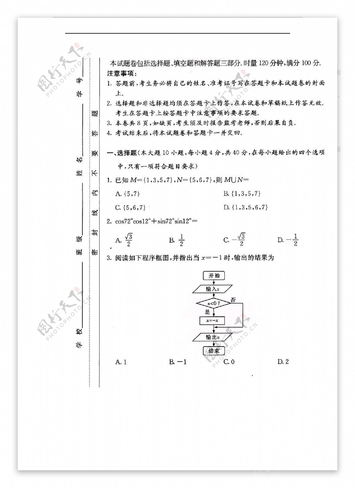 数学会考专区学考复习精品资料