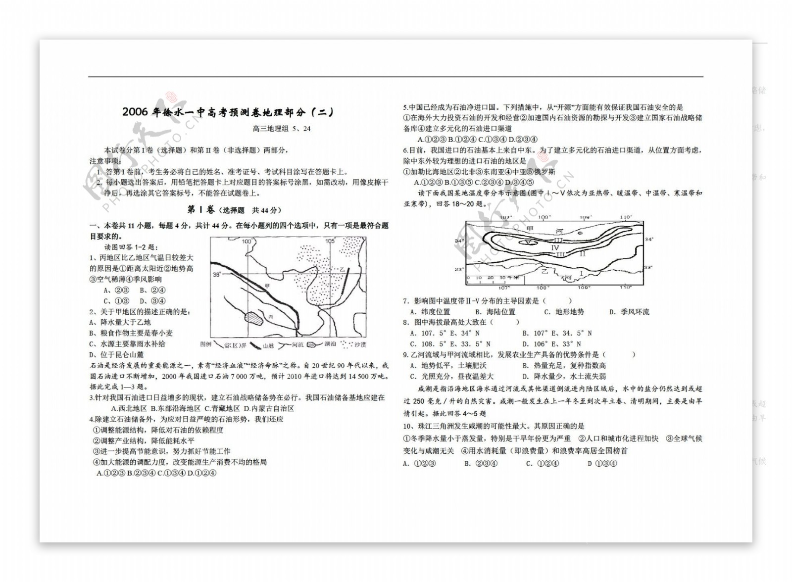 地理人教版河北高考预测卷部分试卷2份