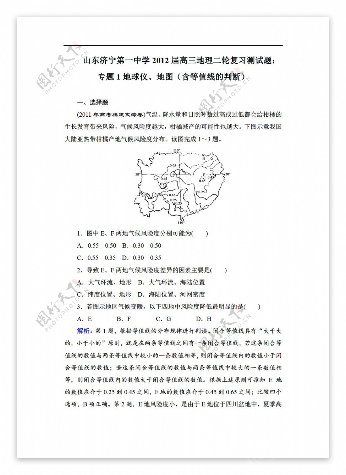 地理人教版高三二轮复习测试题专题1地球仪地图含等值线的判断