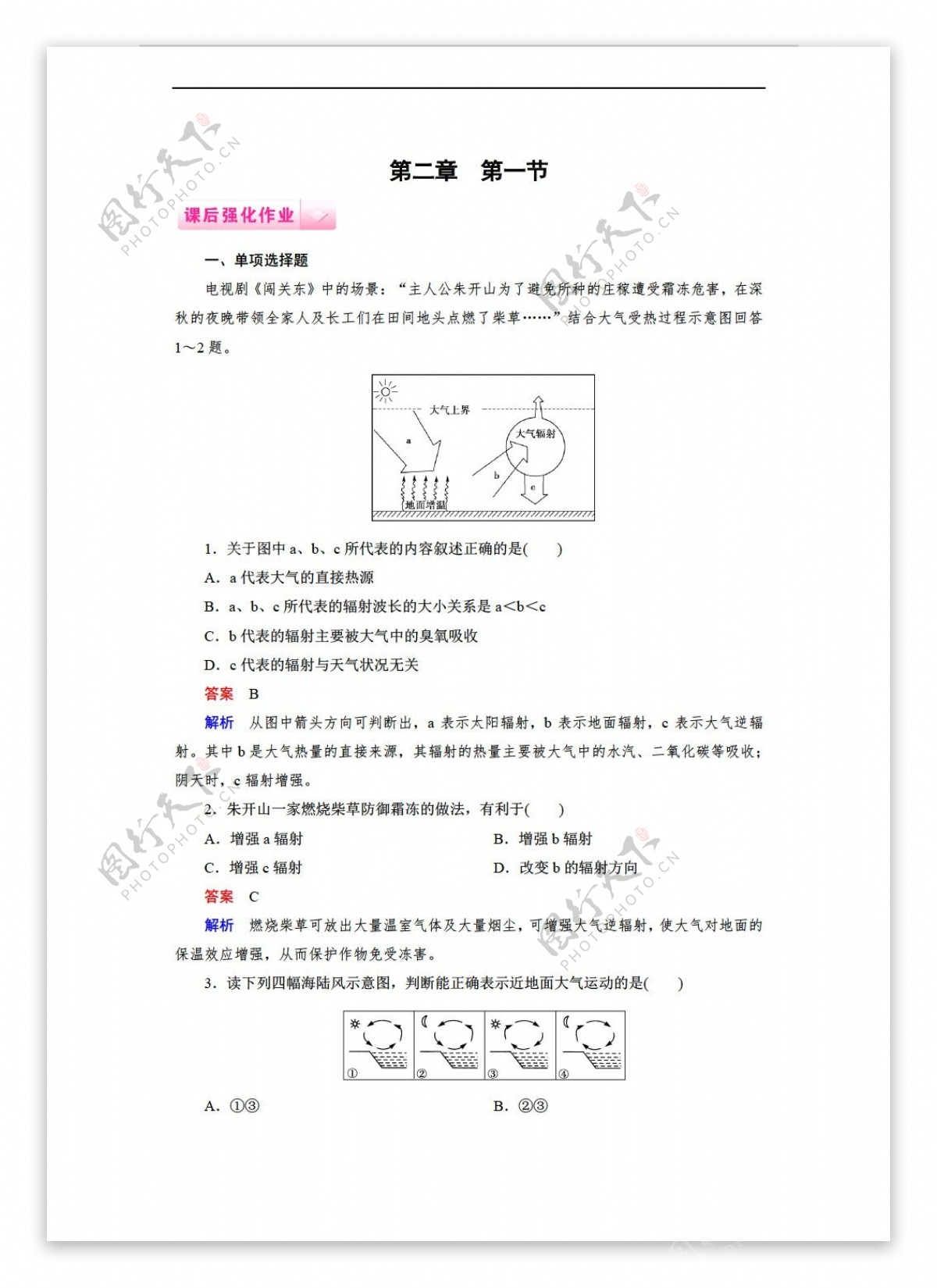 地理人教版高中必修1课后强化作业第2章地球上的大气4份打包