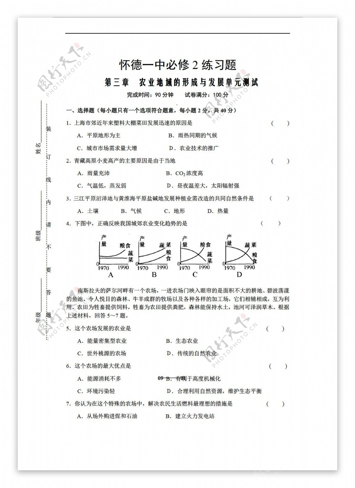 地理人教版必修2练习题第三章农业地域的形成与发展单元测试