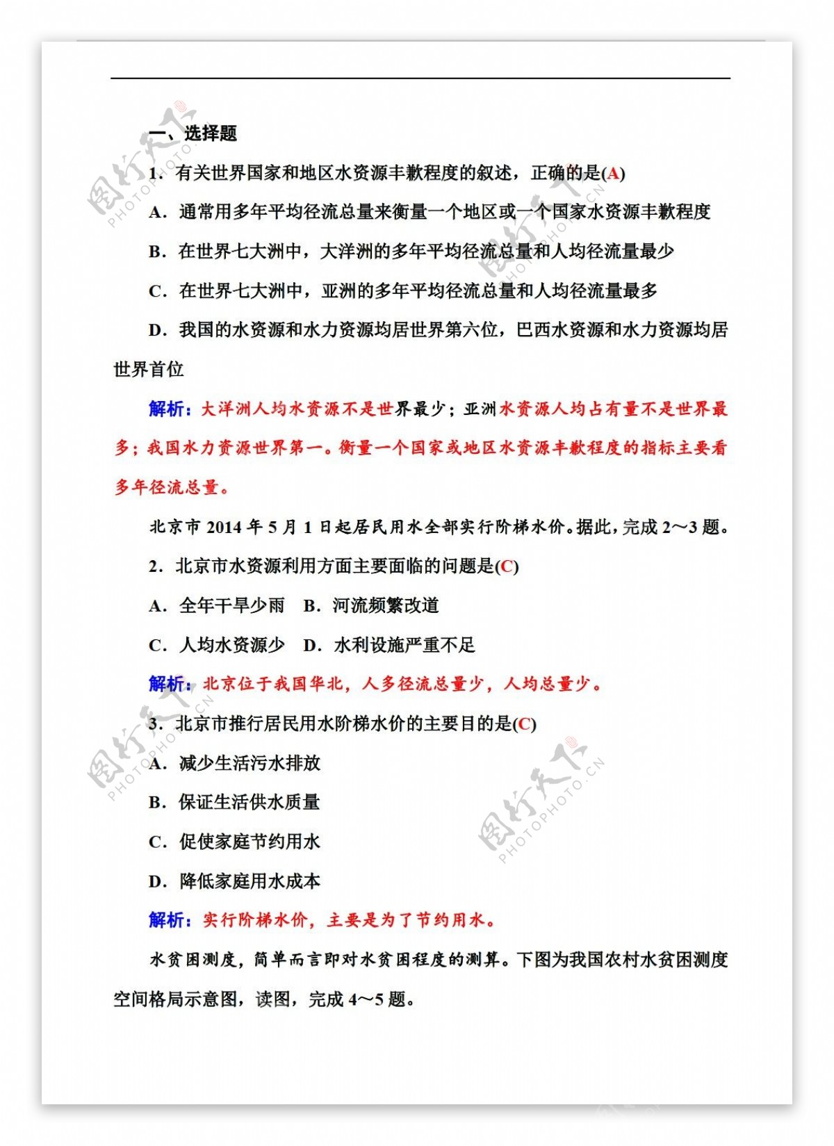 地理人教版必修新课标3.3水资源的合理利用同步练习