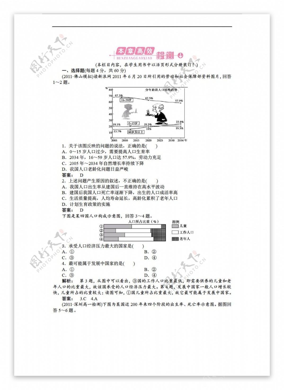 地理人教版必修2高一练习23份打包下载