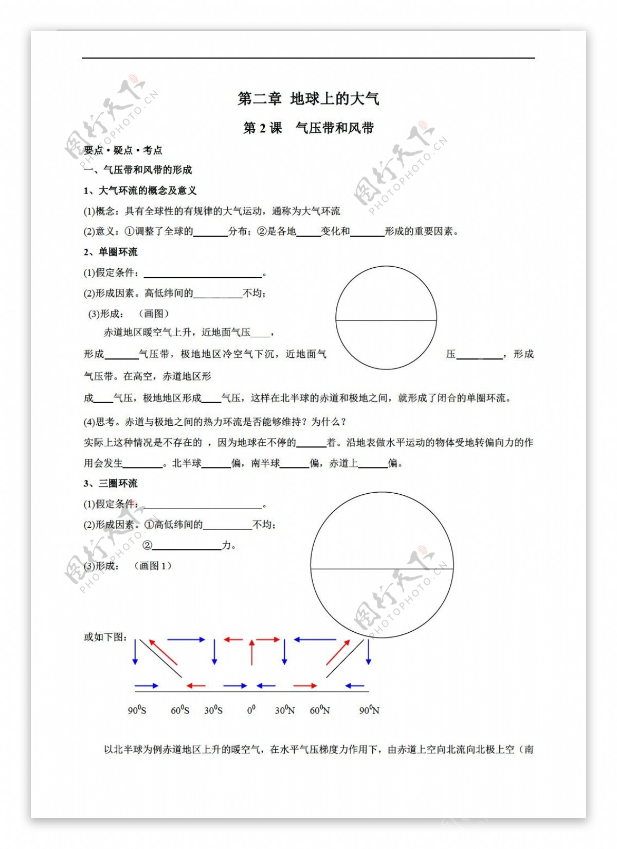 地理人教版高三复习第二章学案2必修1