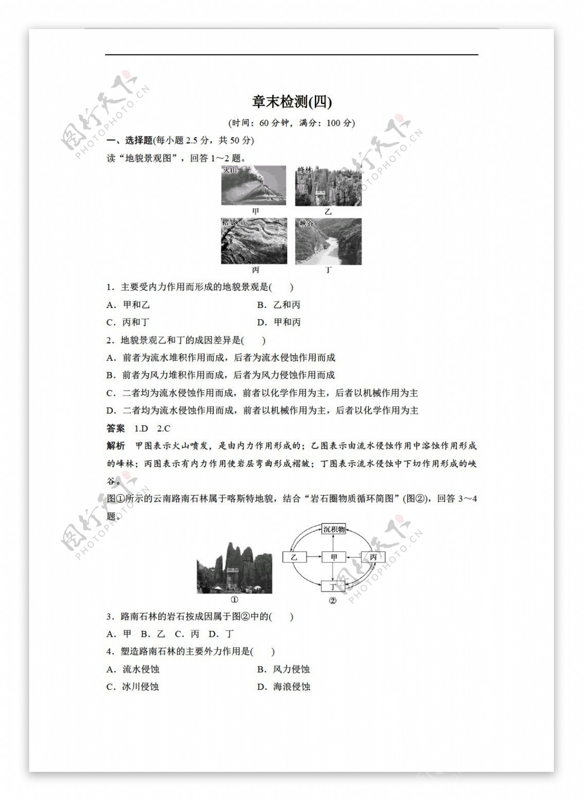 地理人教版新课标必修1第四章地表形态的塑造章末检测