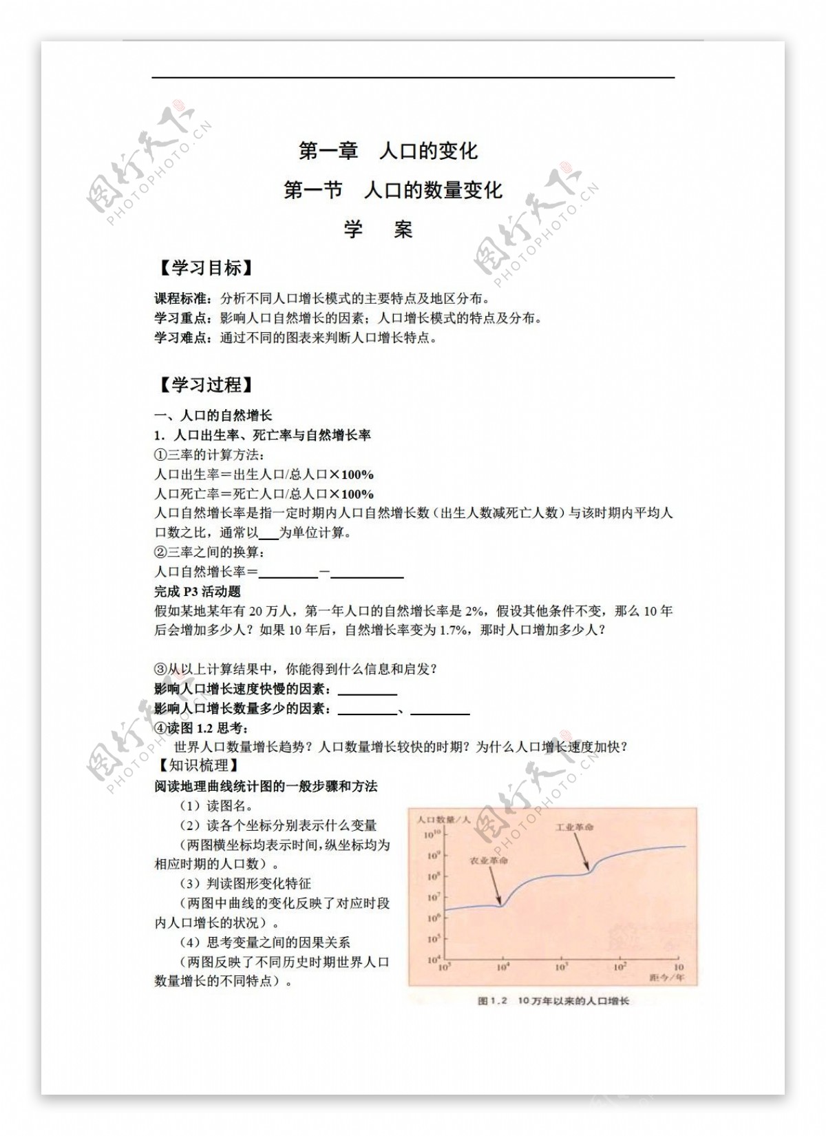 地理人教版1.1人口的数量变化学案选修2