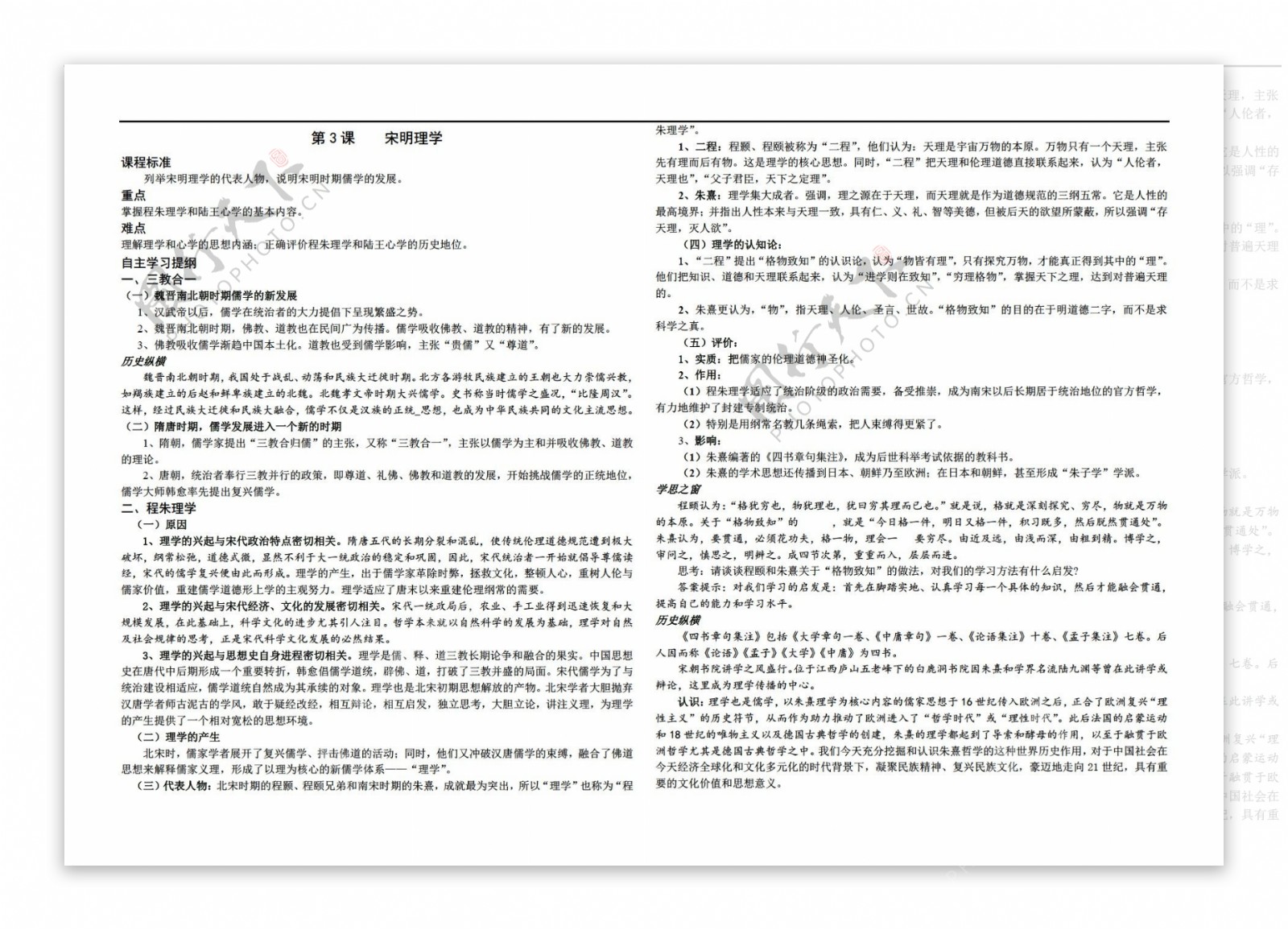 历史人教版第3课宋明理学学案必修3