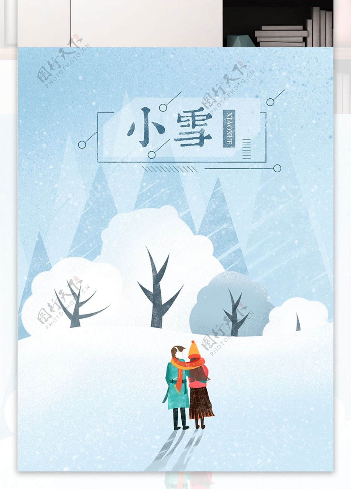 小雪节气情侣清新唯美树林雪地手绘插画海报