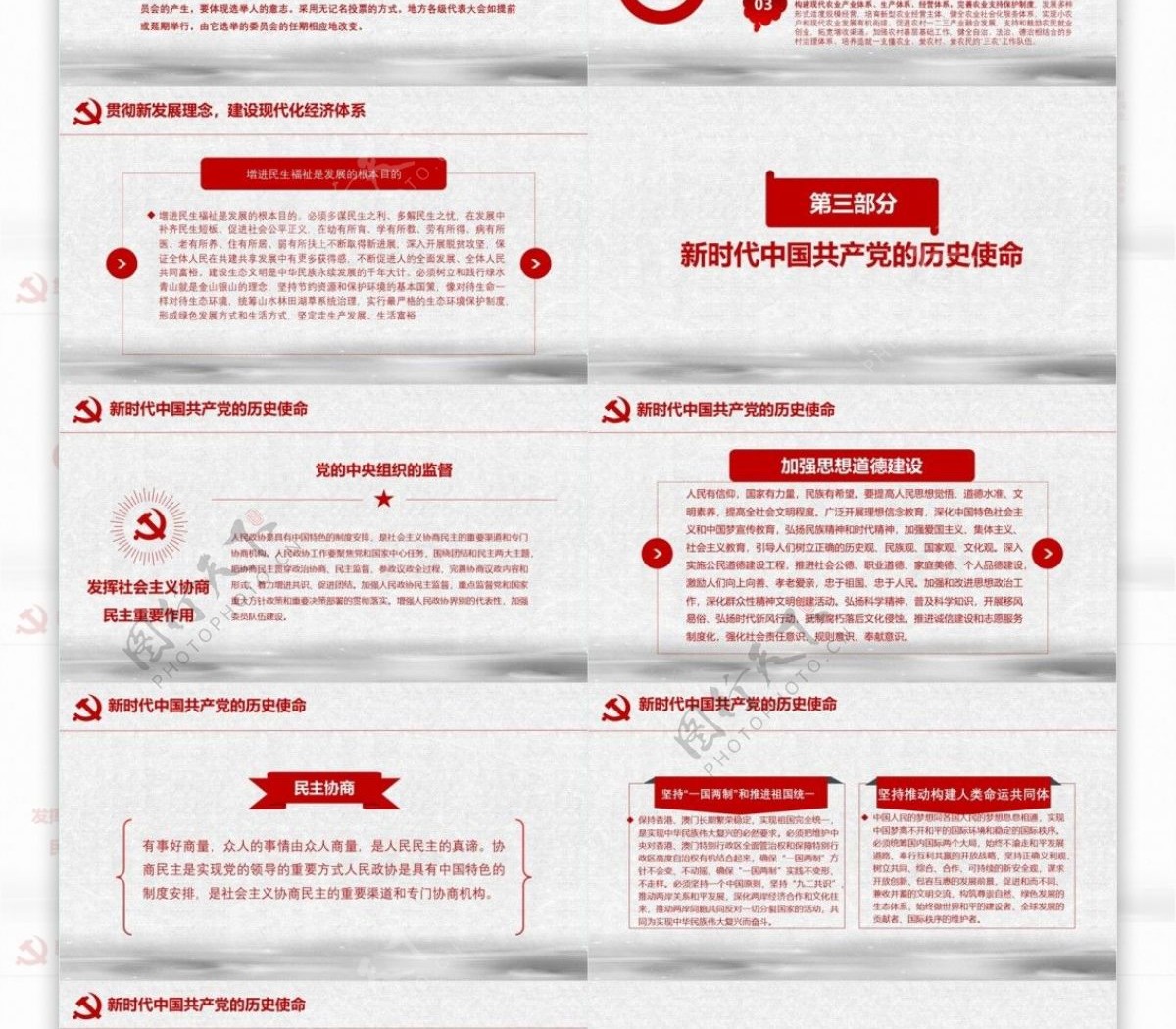 同迎新时代十九大学习报告PPT模板党政报告范本