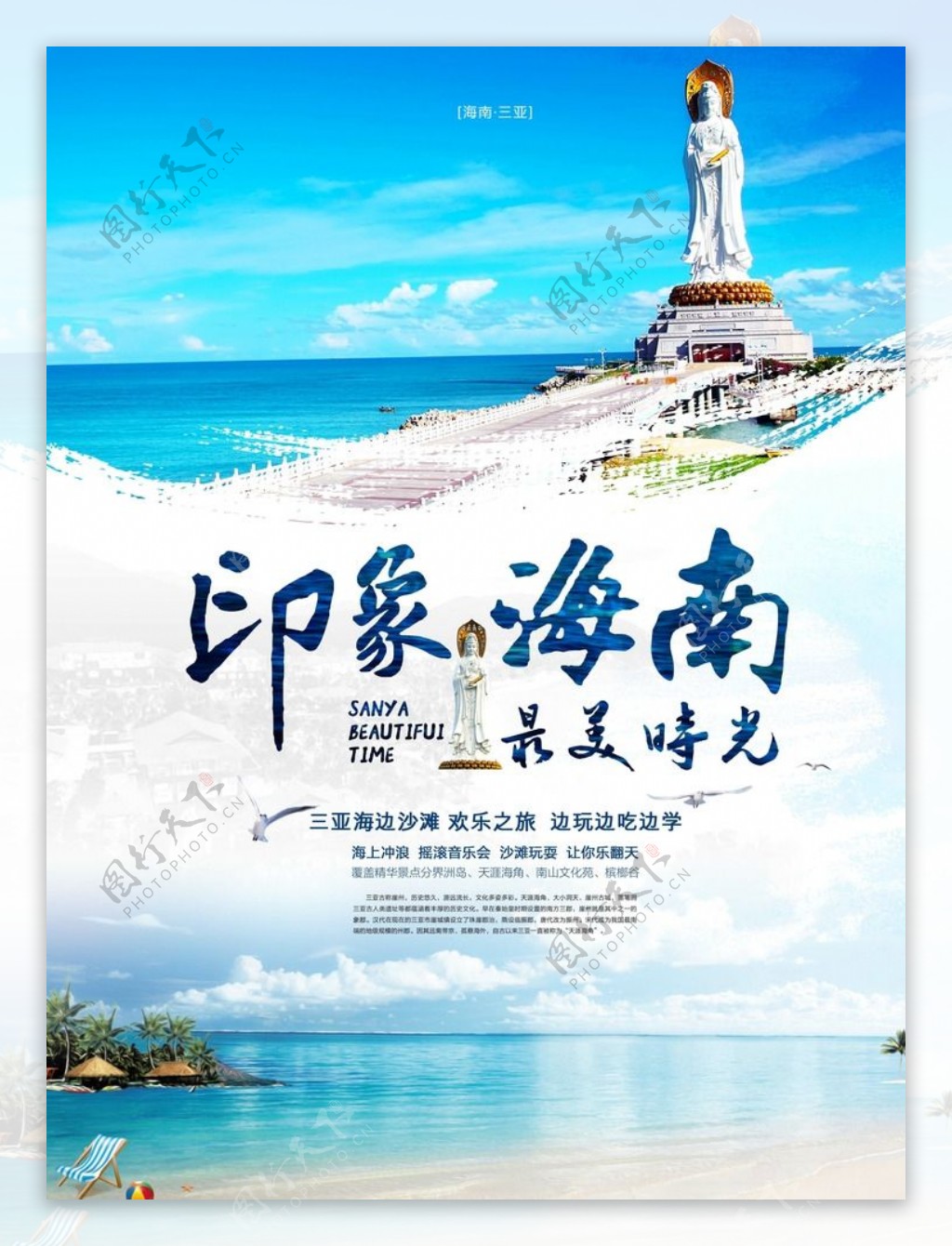 印象海南旅游海报