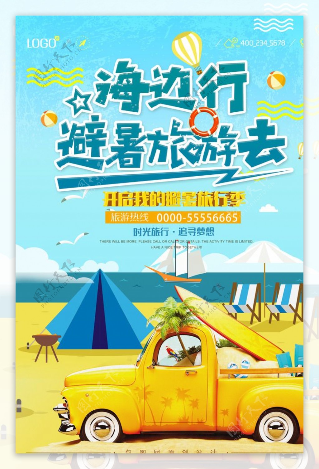 海边旅行暑假旅游海报