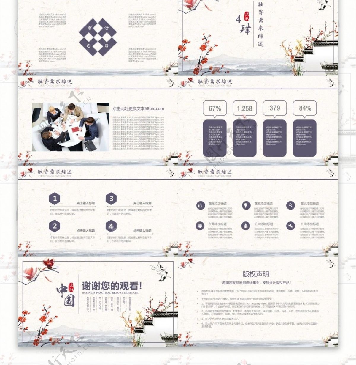 中国风带动效商业项目计划书PPT模板