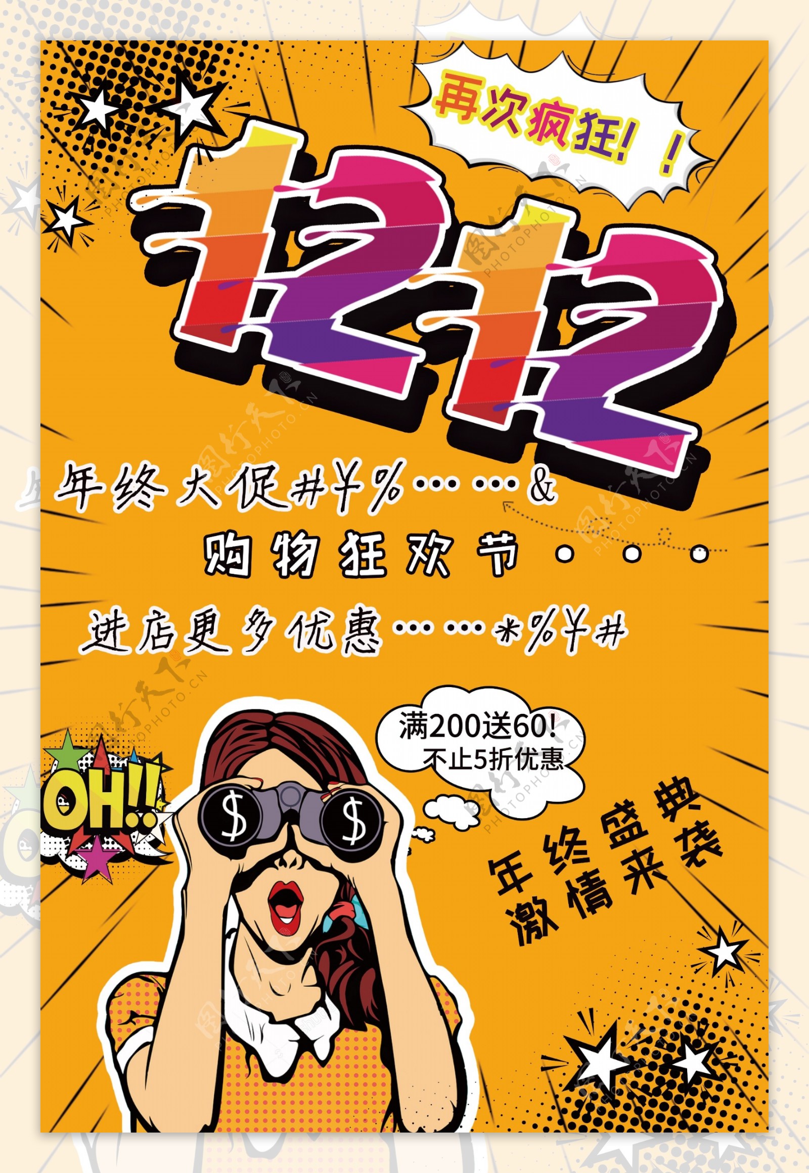 2017淘宝双十二购物狂欢节海报设计