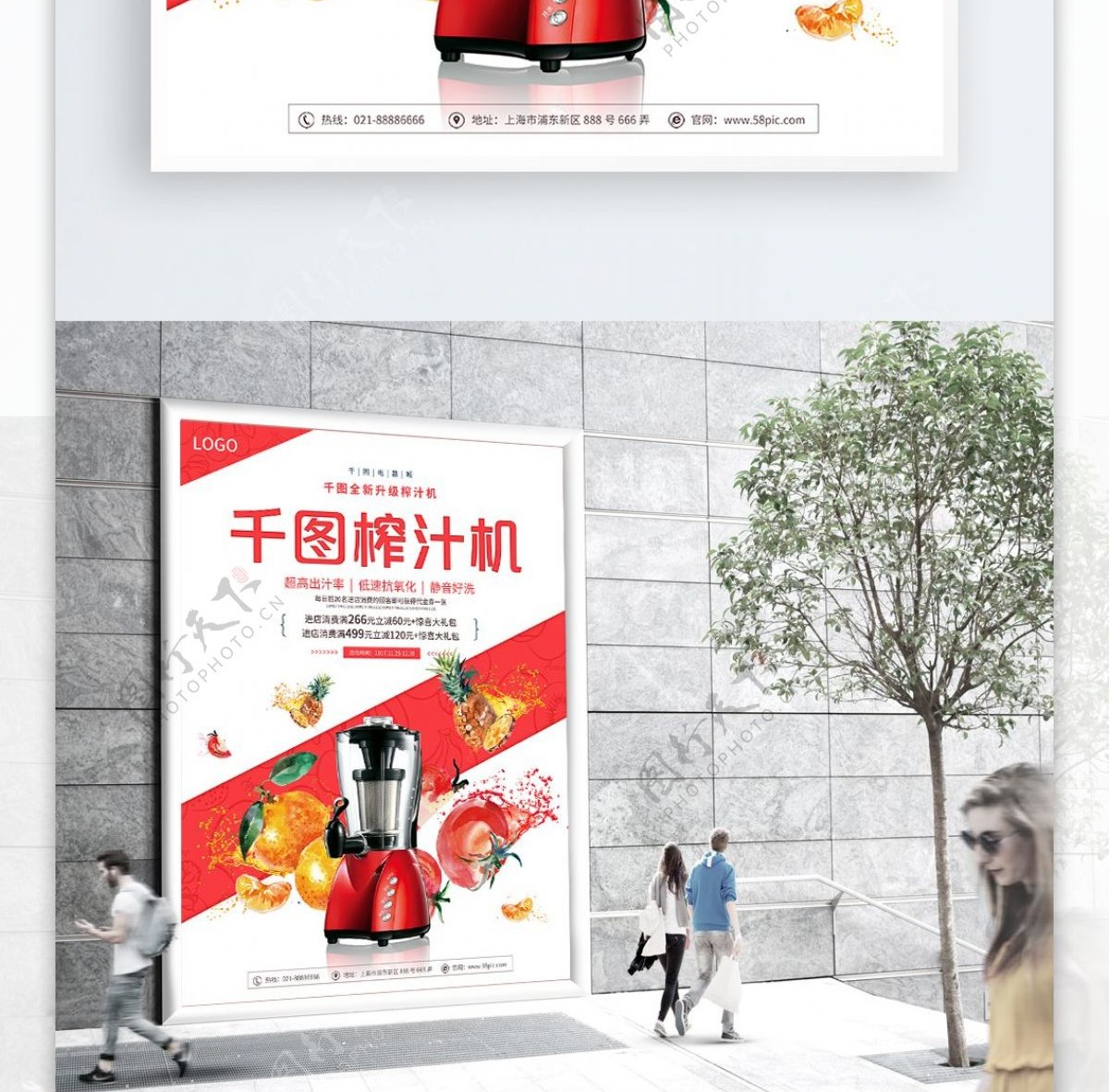 榨汁机菠萝番茄果汁白色大气电器促销海报
