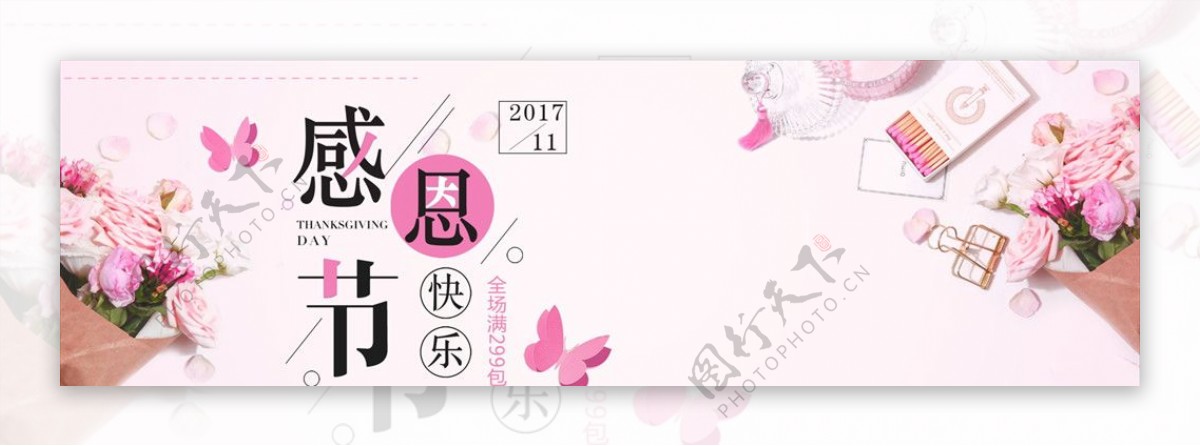 粉色温馨花束蝴蝶感恩节