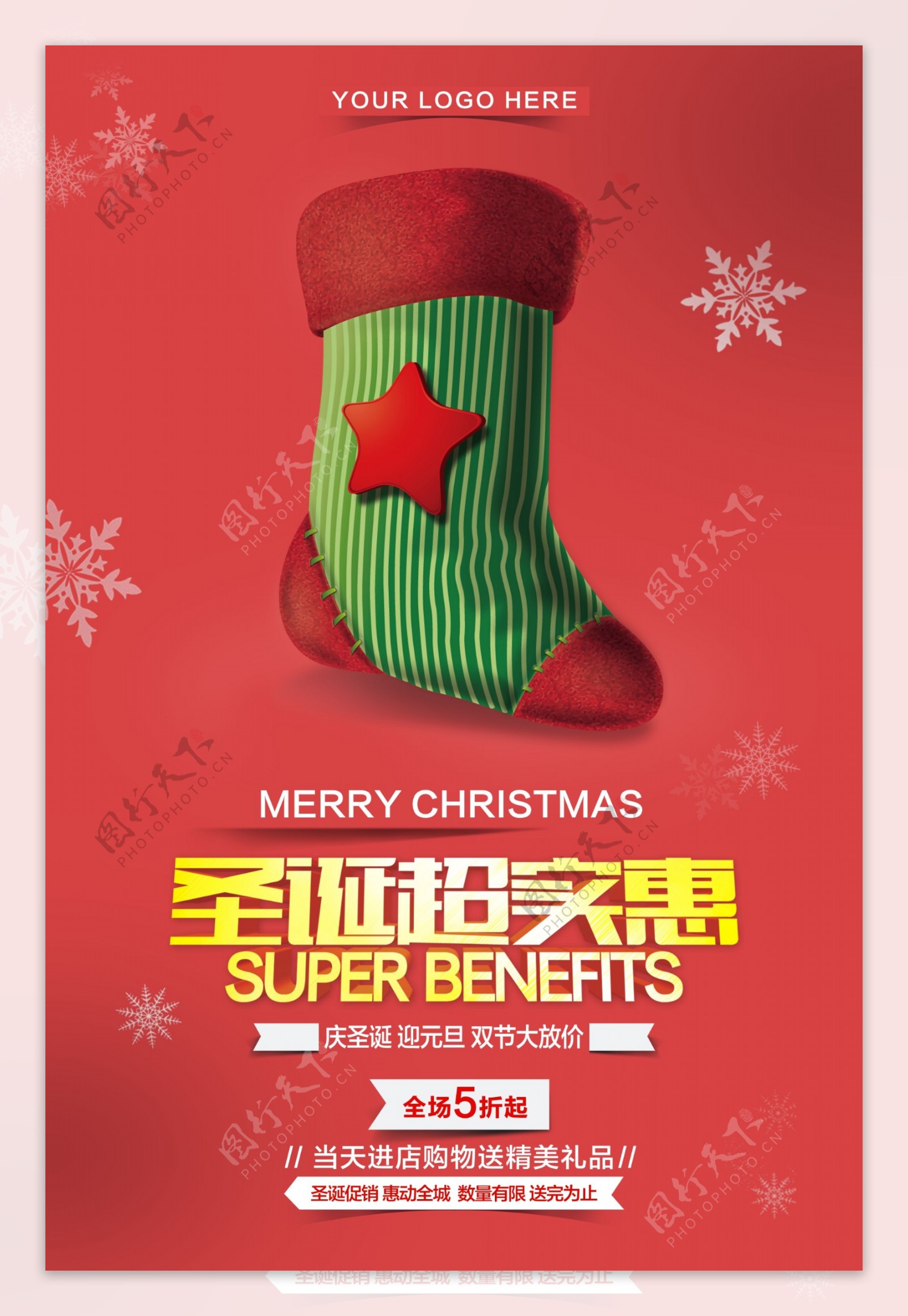 红色喜庆圣诞超实惠海报设计