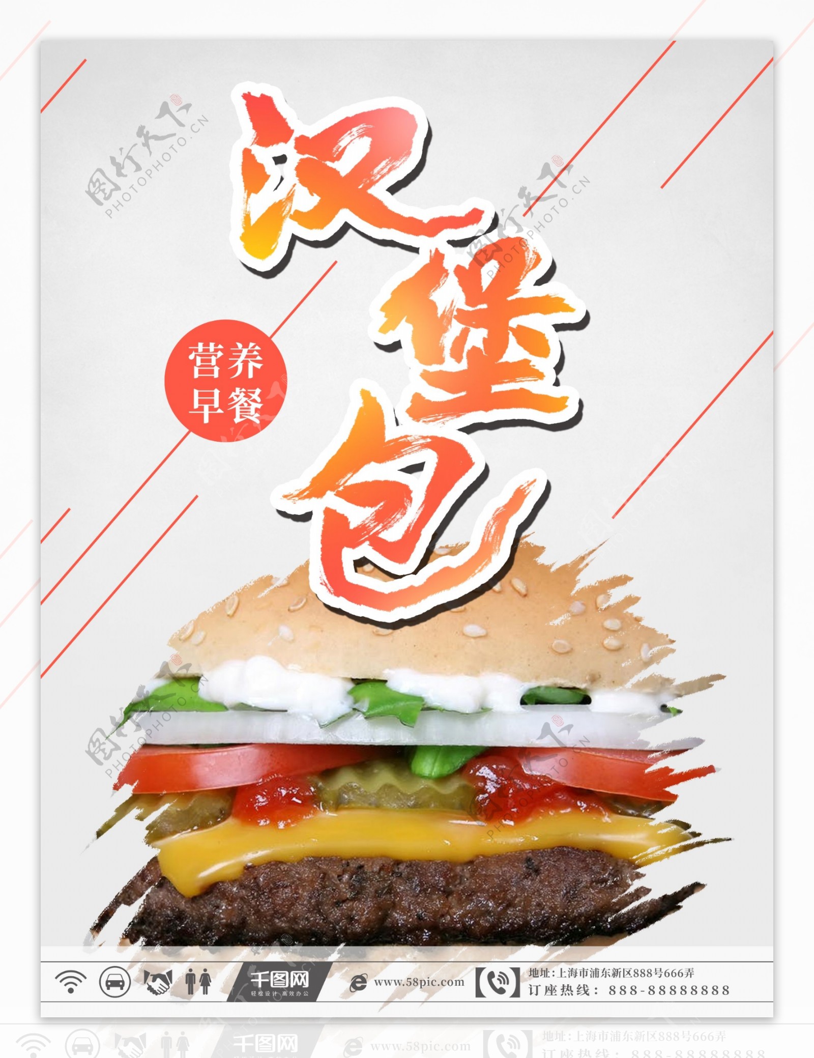 简约汉堡包字体设计美食宣传海报