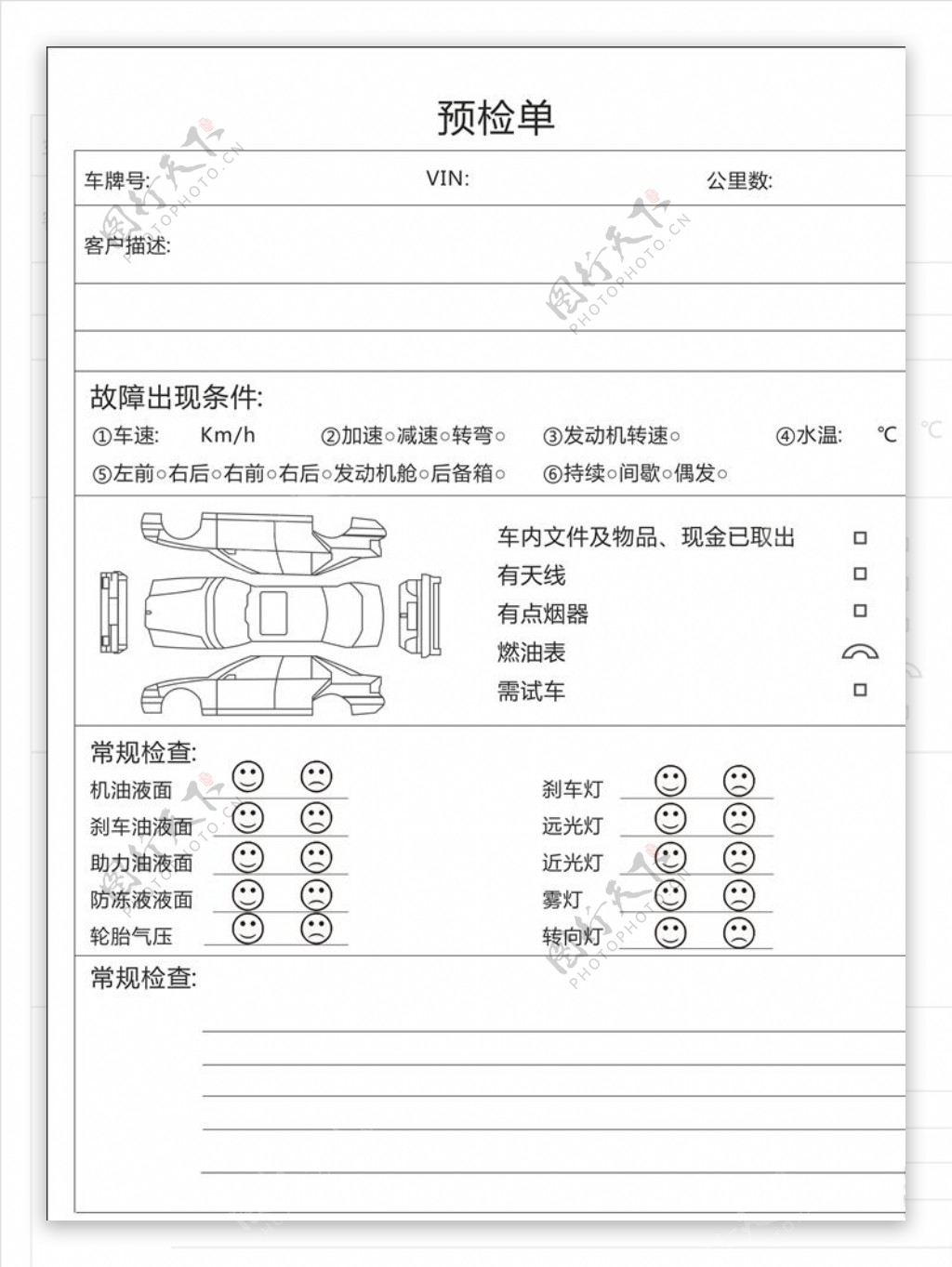 预检单