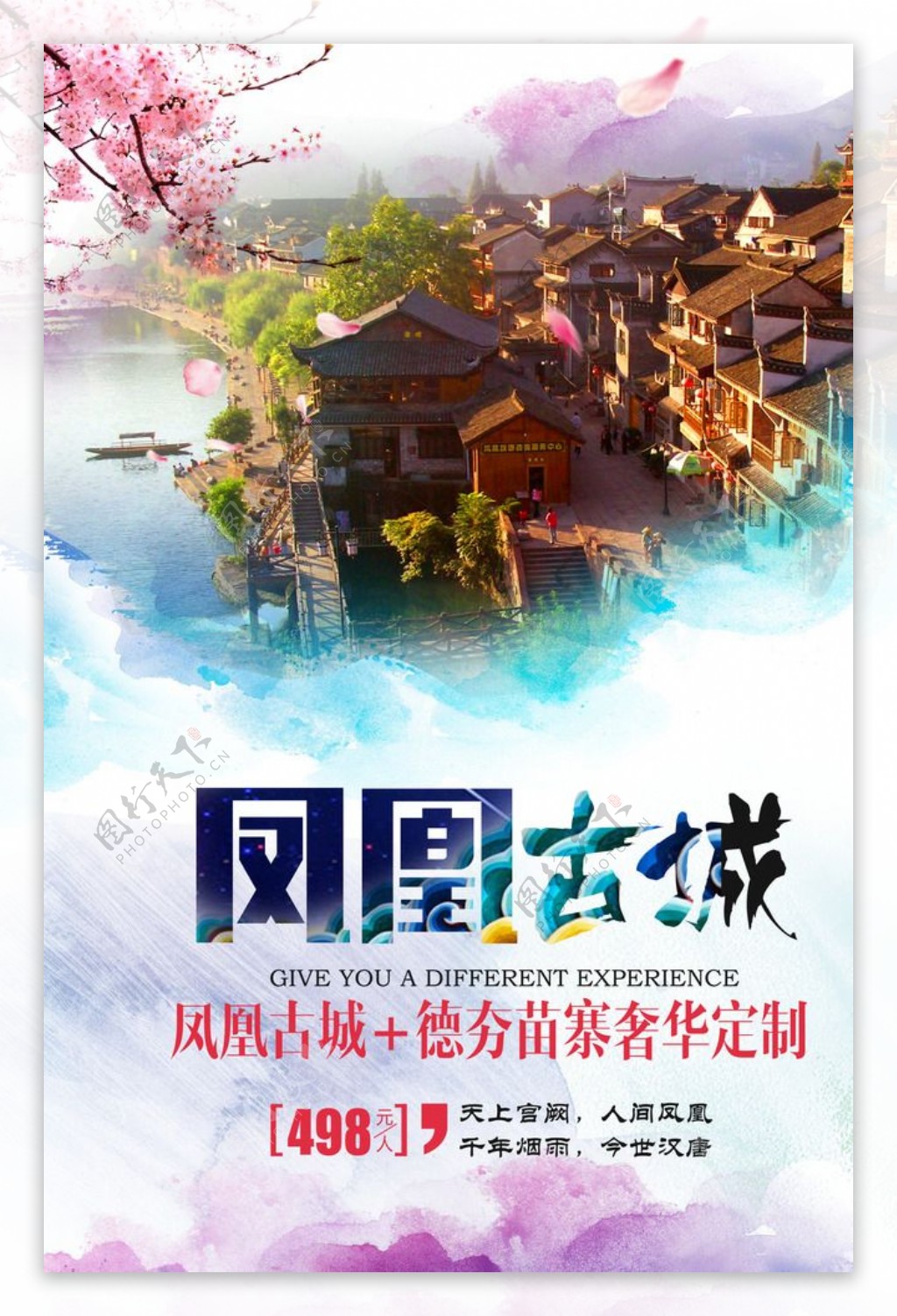 凤凰古城旅游宣传海报