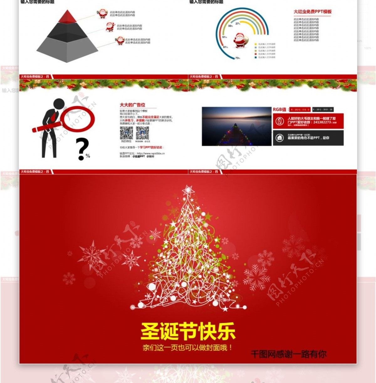 华丽喜庆圣诞节节日庆典PPT模板免费下载