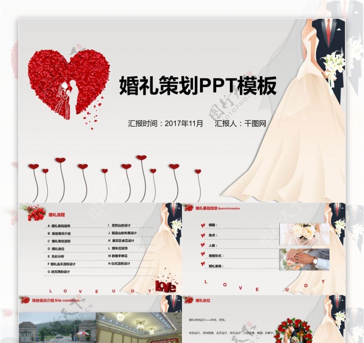 浪漫婚礼策划PPT模板免费设计