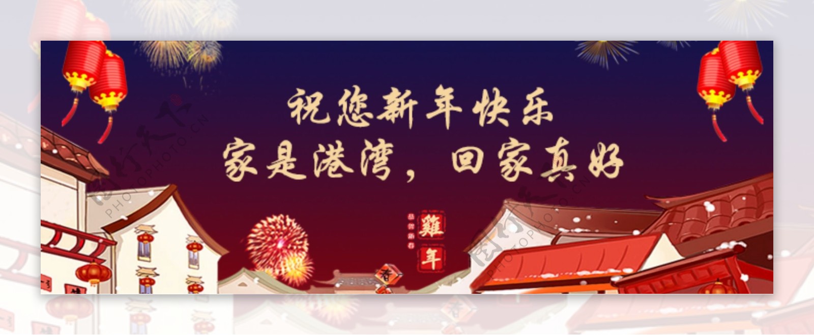 新年快乐祝福宣传banner手机