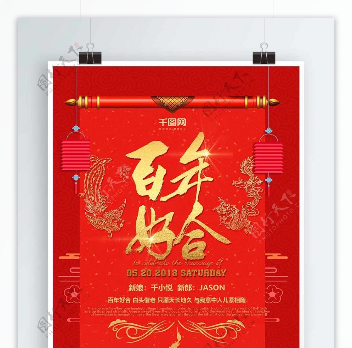 中国风红色喜庆中式婚海报