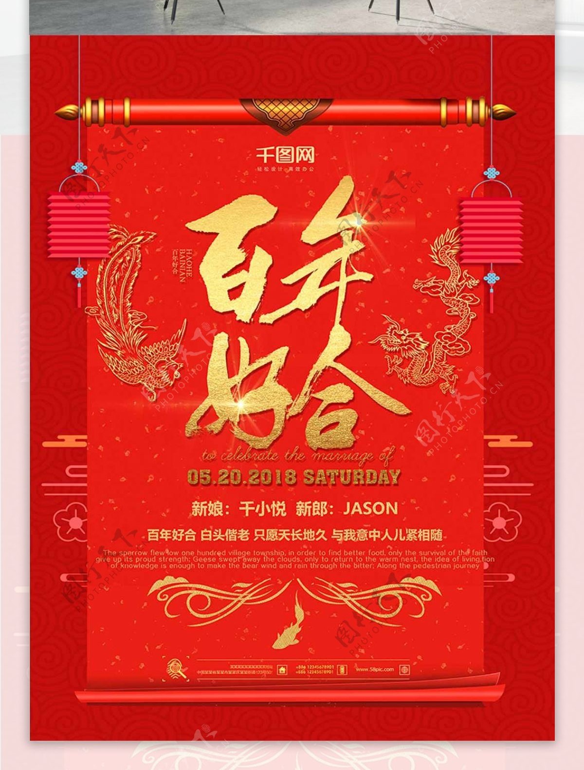 中国风红色喜庆中式婚海报