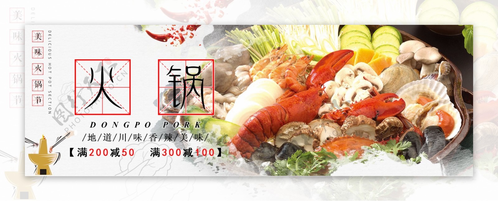 浅色简约食品美味火锅节电商banner