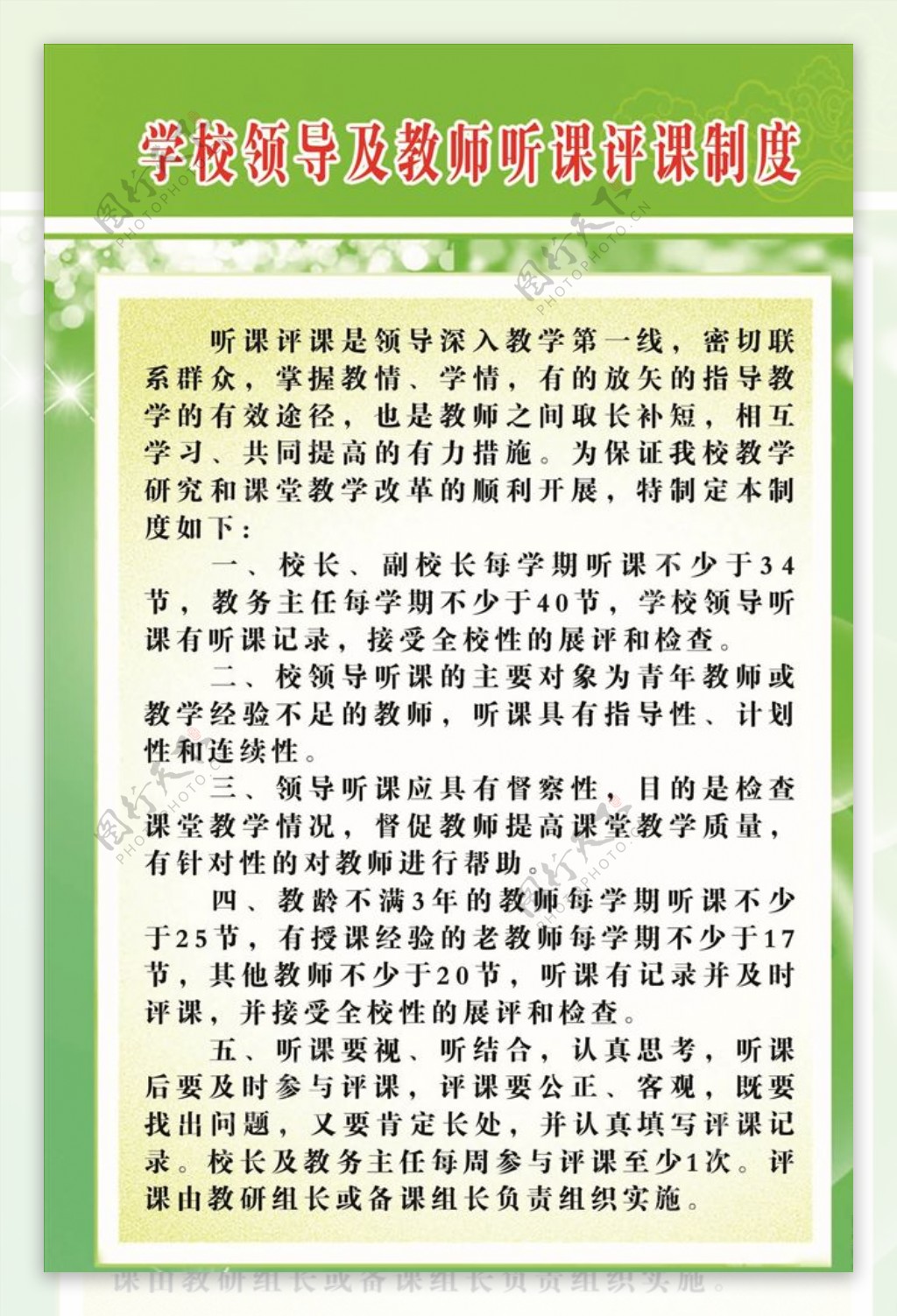 学校领导及教师听课评课制度