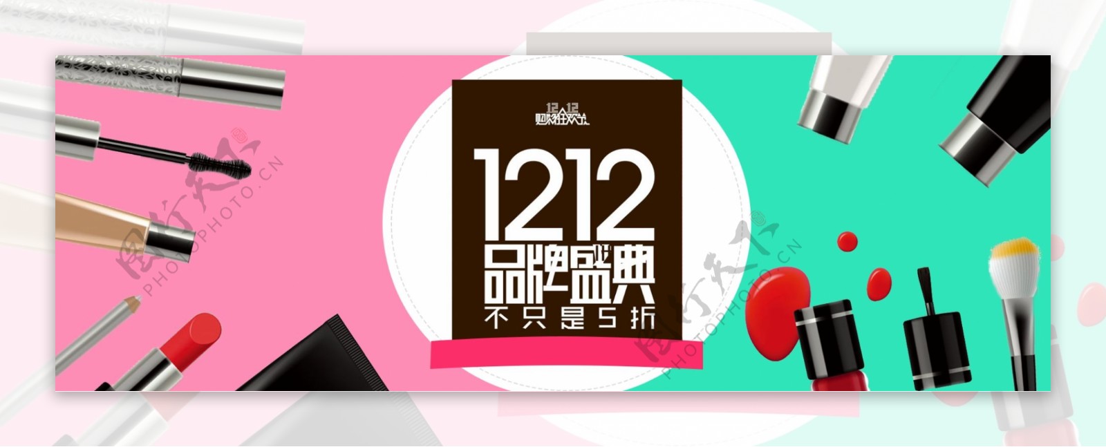 拼色双12品牌盛典彩妆淘宝促销电商海报