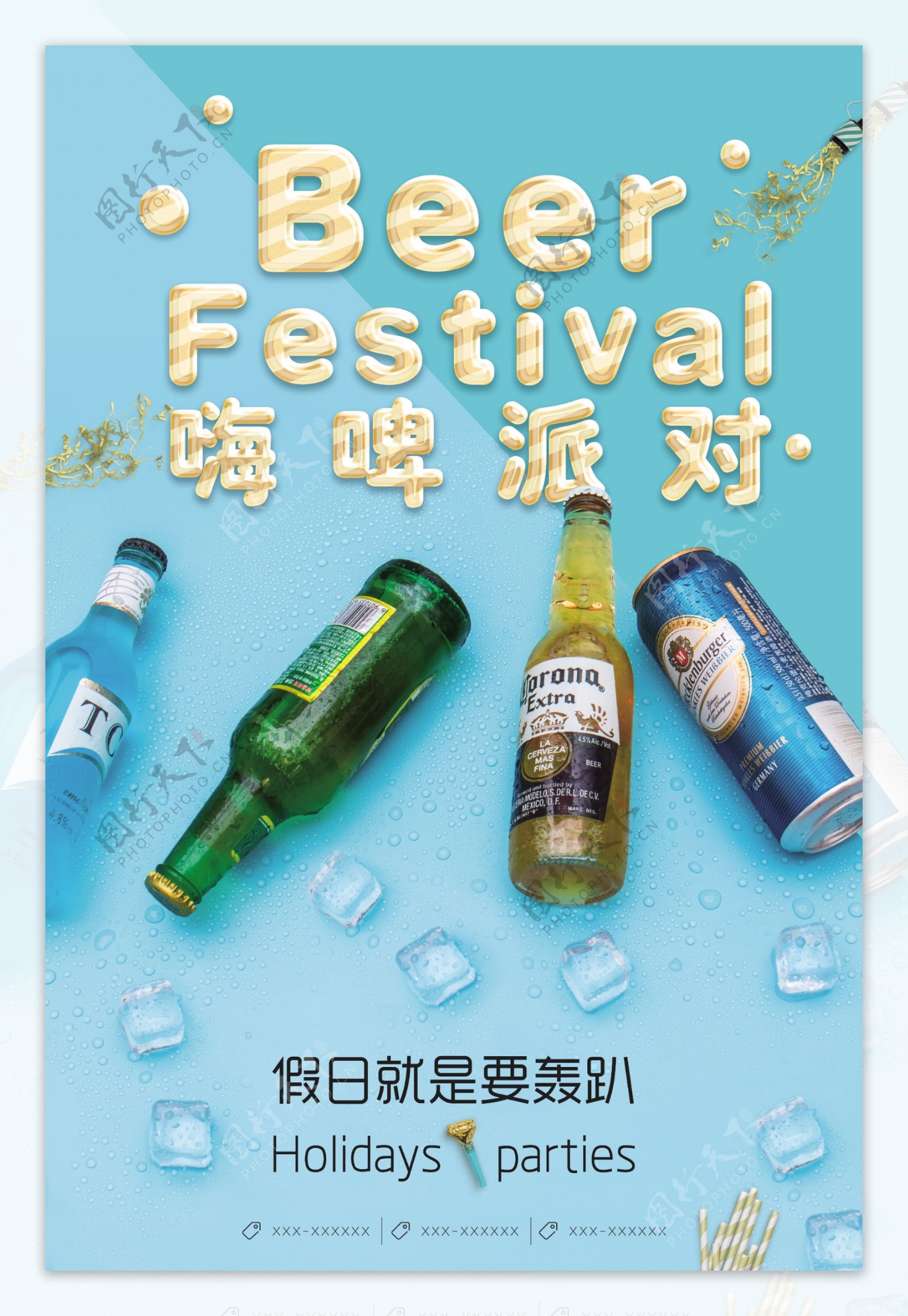 蓝色小清新啤酒节节日海报设计