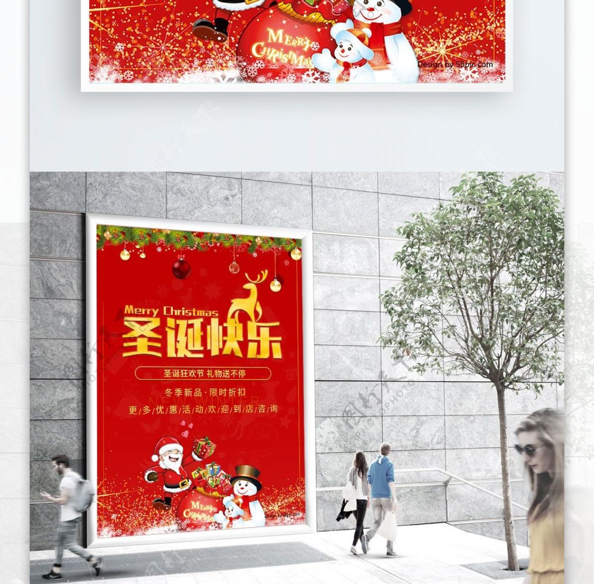 圣诞狂欢节促销送礼活动海报