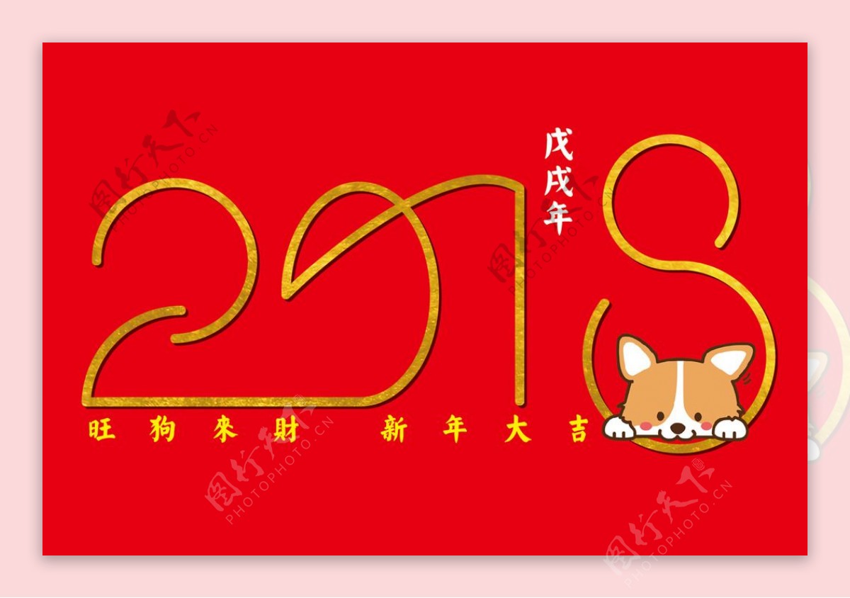 2018传统文化艺术字