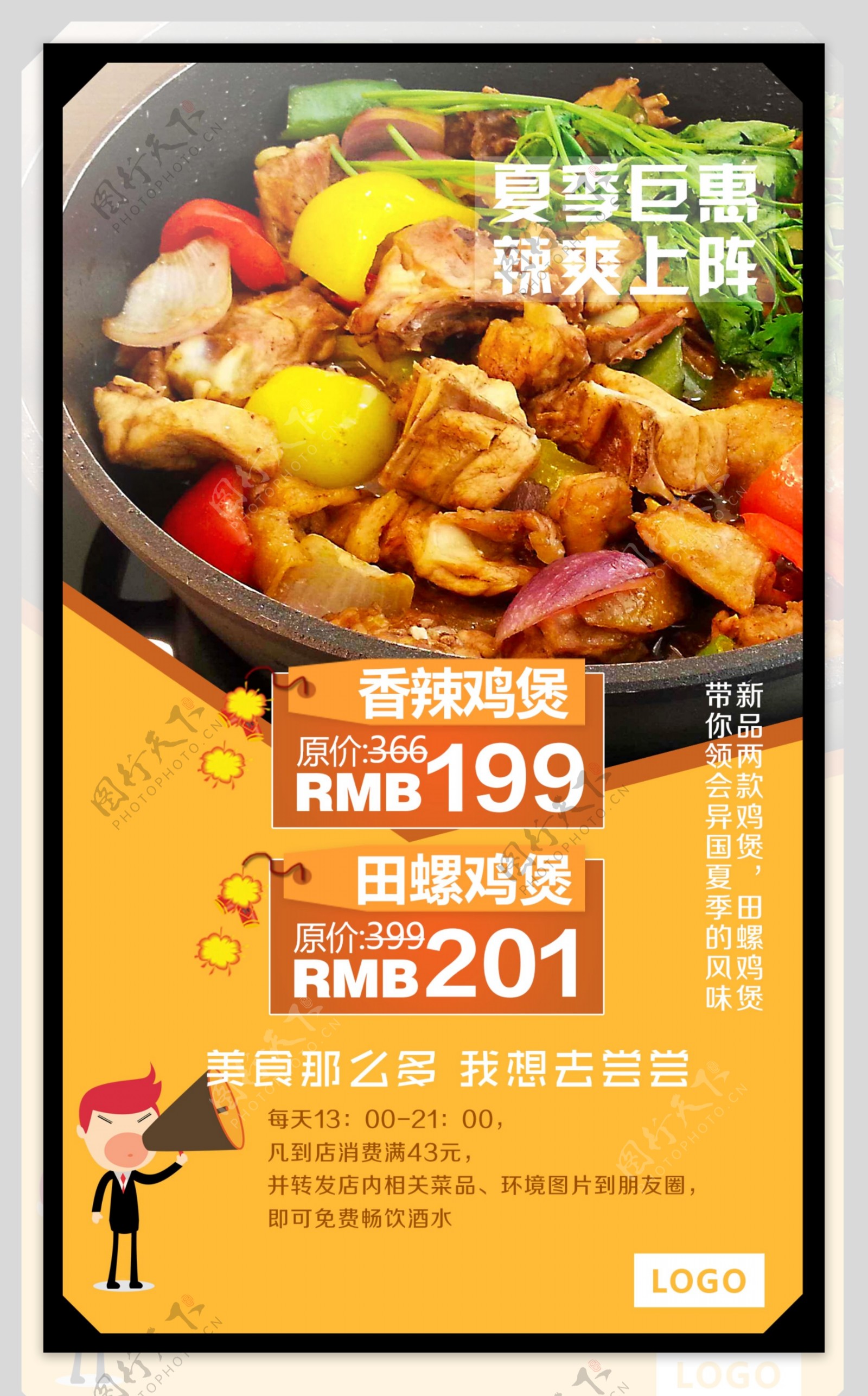 黄焖鸡美食新品促销海报