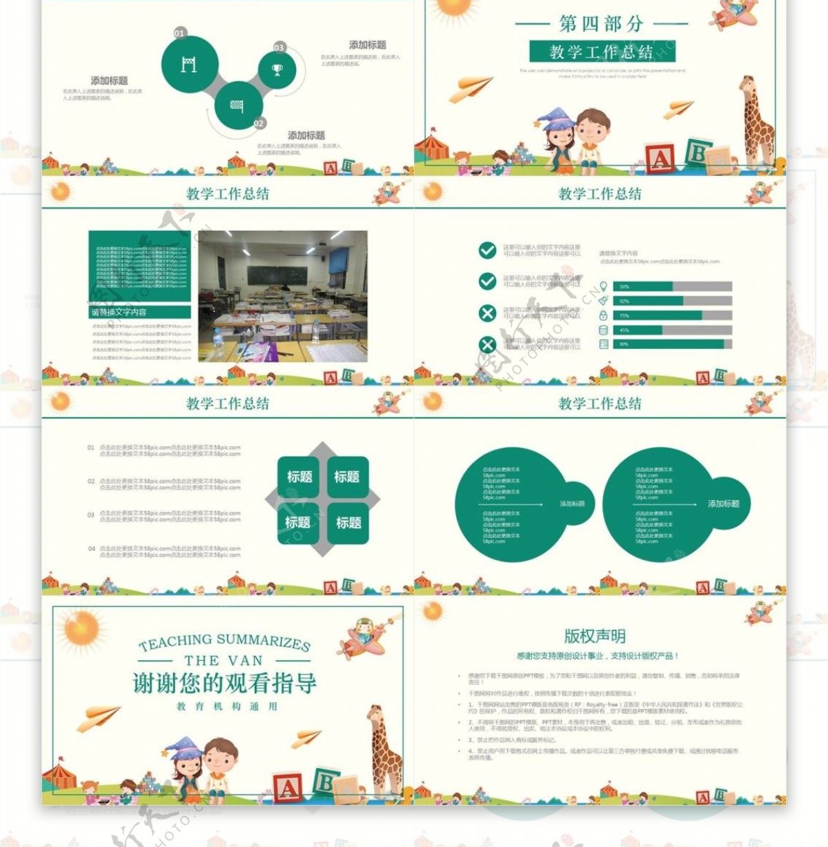 绿色卡通通用教学工作总结PPT下载