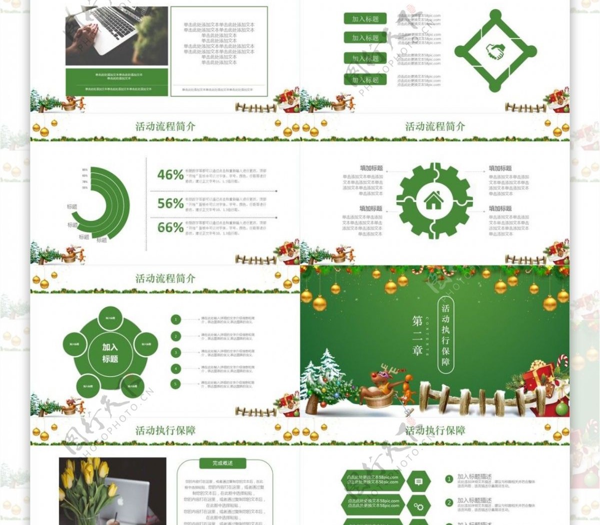 绿色商务圣诞节活动宣传策划方案PPT设计