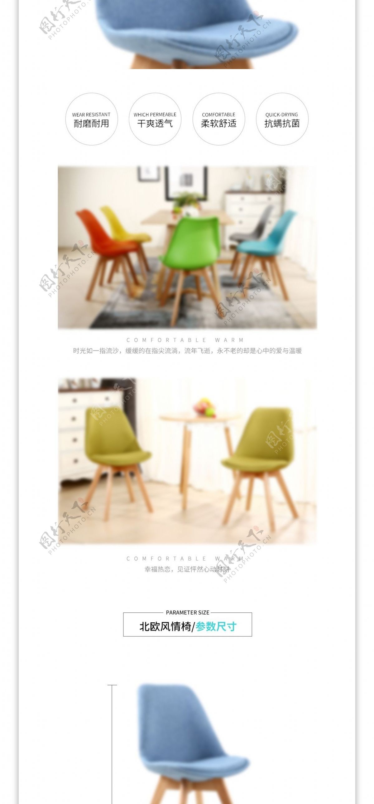 简约北欧家具椅子详情页模板