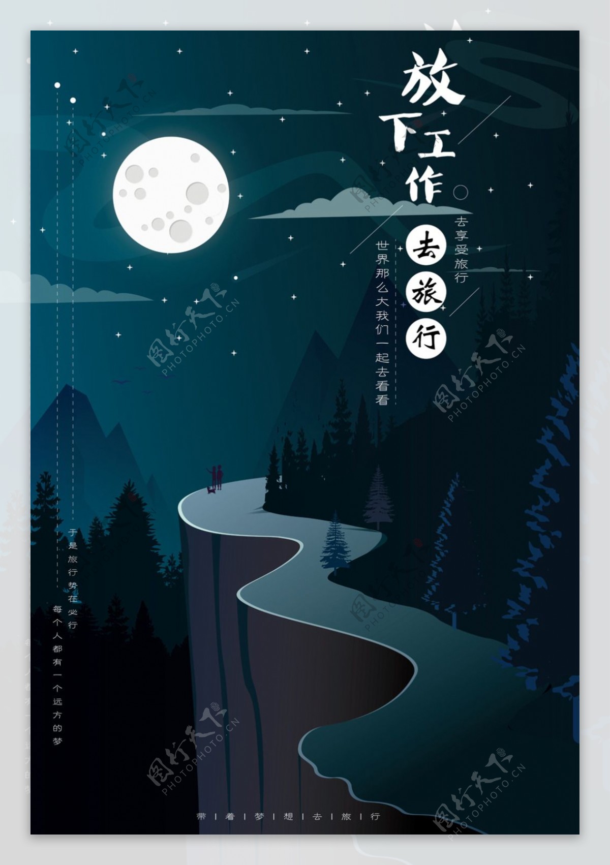 黑色夜景旅行海报设计