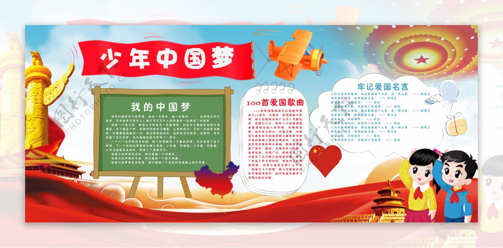 红色党建少年中国梦小报手抄报模板